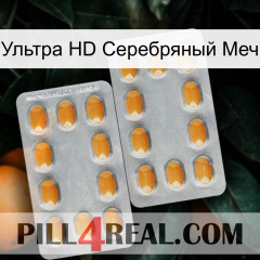 Ультра HD Серебряный Меч cialis4